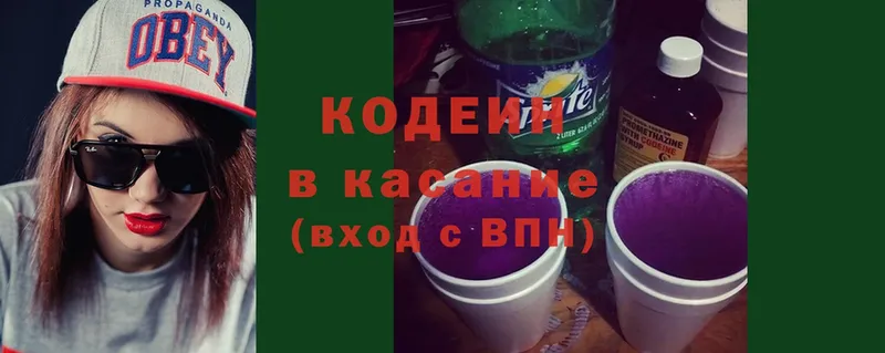 Кодеин напиток Lean (лин)  Белинский 